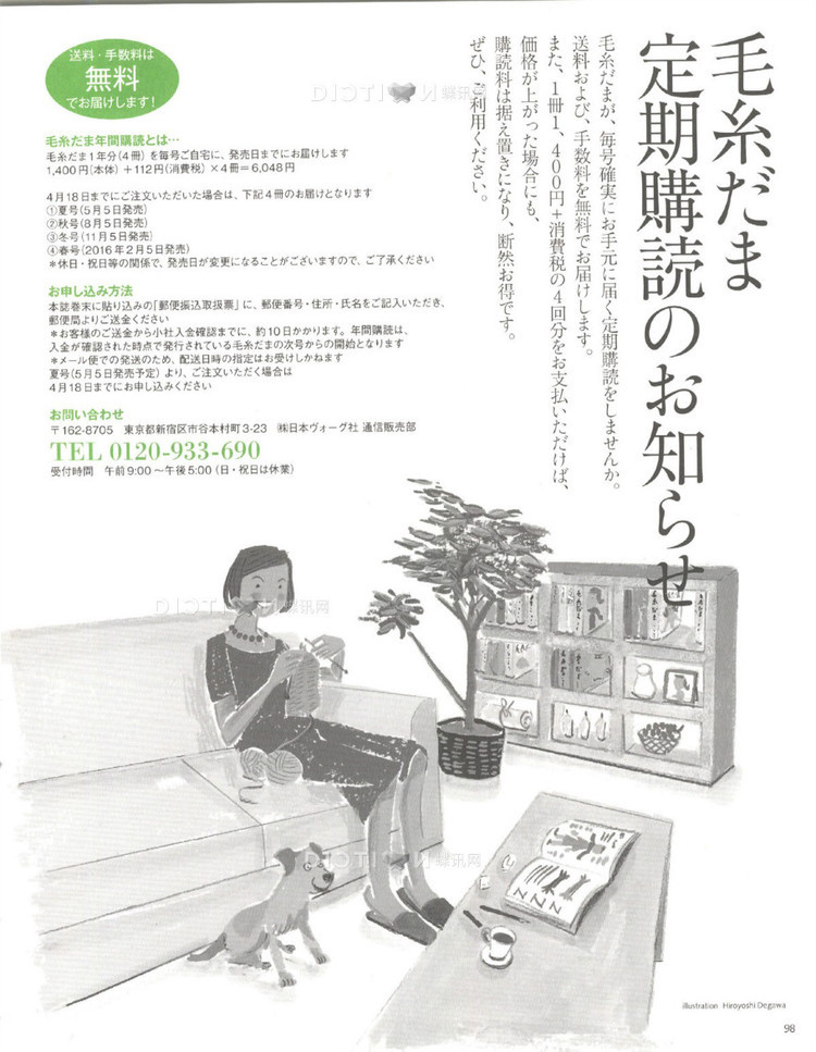 Keito Dama №165 2015 - 輕描淡寫 - 輕描淡寫
