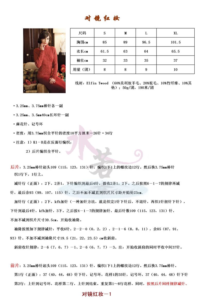 翻譯習作——對鏡紅妝（2012～13VK 冬之四） - 水若 - 滿溪流水香