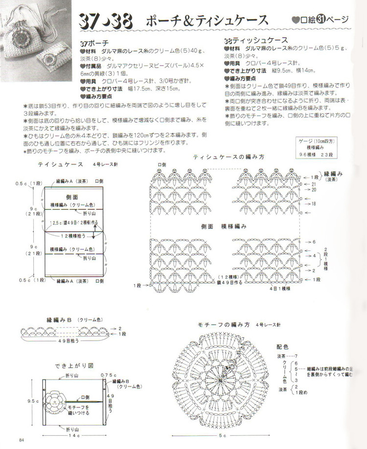 鉤針——精致小香袋——可做零錢包 - choiyoba - 卑塵    縷