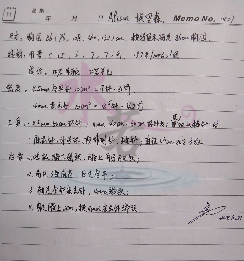 翻譯習作1407：Alison 埃里森套衫 - 水若 - 滿溪流水香