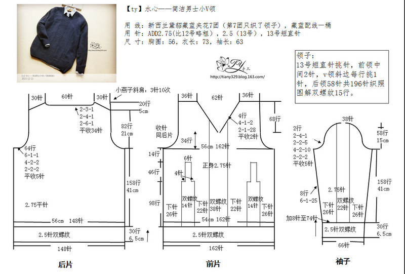 1565——水心——簡潔男士V領(lǐng)（可配情侶裝 - ty - ty 的 編織博客