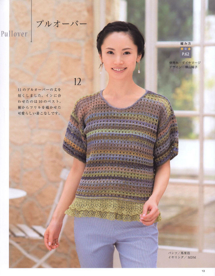 Lady Boutique Series №3936 2015 - 大人の手あみ  - 荷塘秀色 - 茶之韻