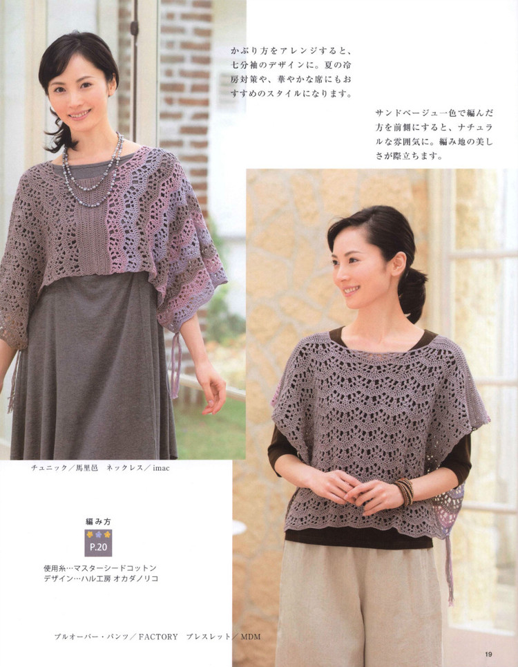 Lady Boutique Series №3936 2015 - 大人の手あみ  - 荷塘秀色 - 茶之韻