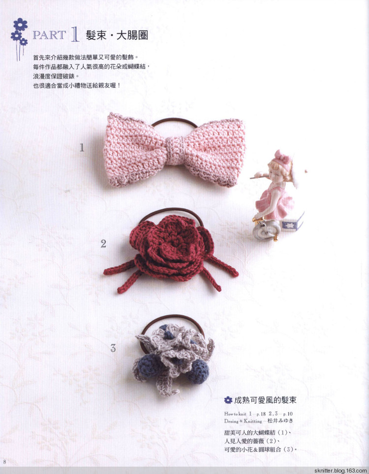 福利電子書一個周末就能完成的編織小物 舒舒編譯館 - sknitter - @舒舒編譯館sknitter