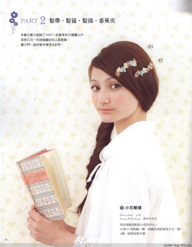 福利電子書一個周末就能完成的編織小物 舒舒編譯館 - sknitter - @舒舒編譯館sknitter