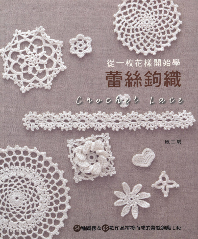 Crochet Lace Floral Applique 2011 - 紫蘇 - 紫蘇的博客