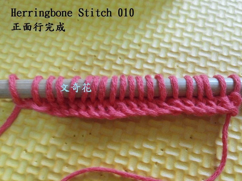 Herringbone Stitch  人字花樣 - 文奇花 - 一方天地, 自娛自樂