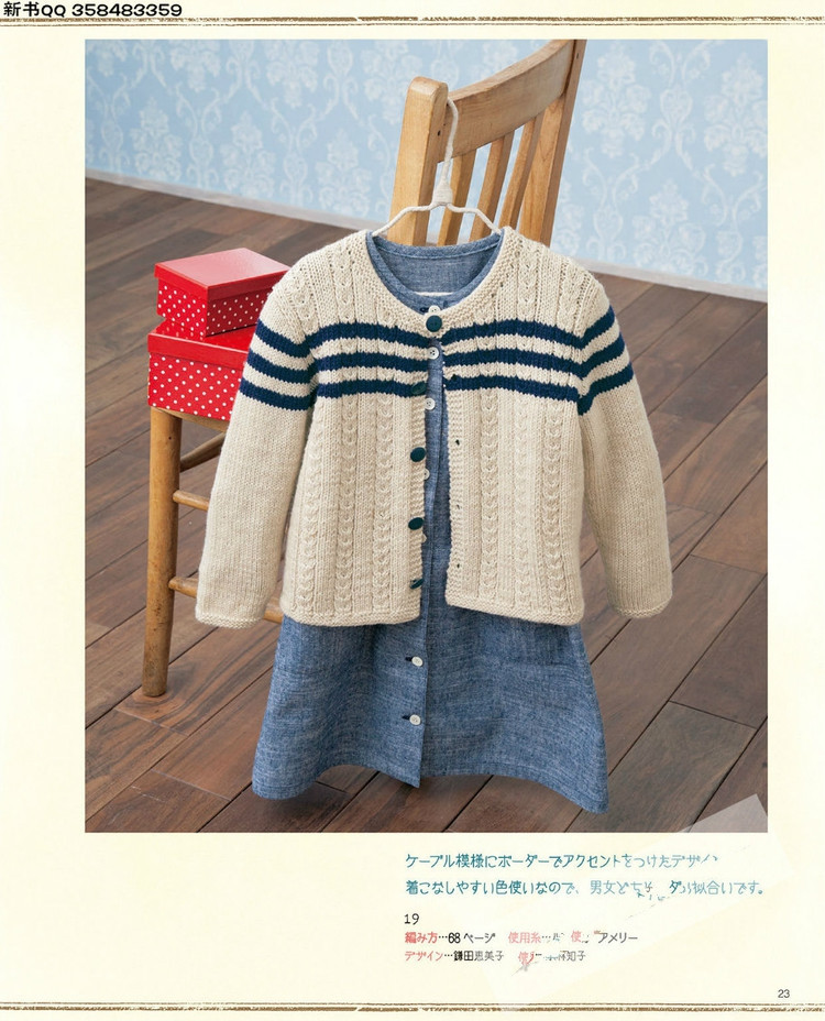 Lets Knit Series no.3861  Children 2015 - 輕描淡寫 - 輕描淡寫