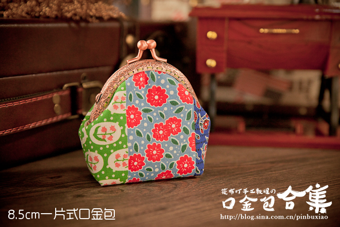 [轉(zhuǎn)載][筱布叮手工教程]口金包合集教程+圖紙[不定時更新]