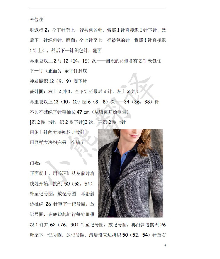 小熊翻譯——Engle Cardigan英格爾開衫 - ferrero1869 - 小熊的天地