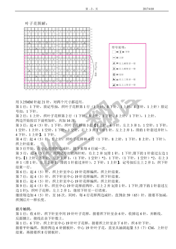 幽蘭翻譯---葉子嬰兒連體衣1701 - 空谷幽蘭 - 指尖的溫柔～幽蘭の編織時光