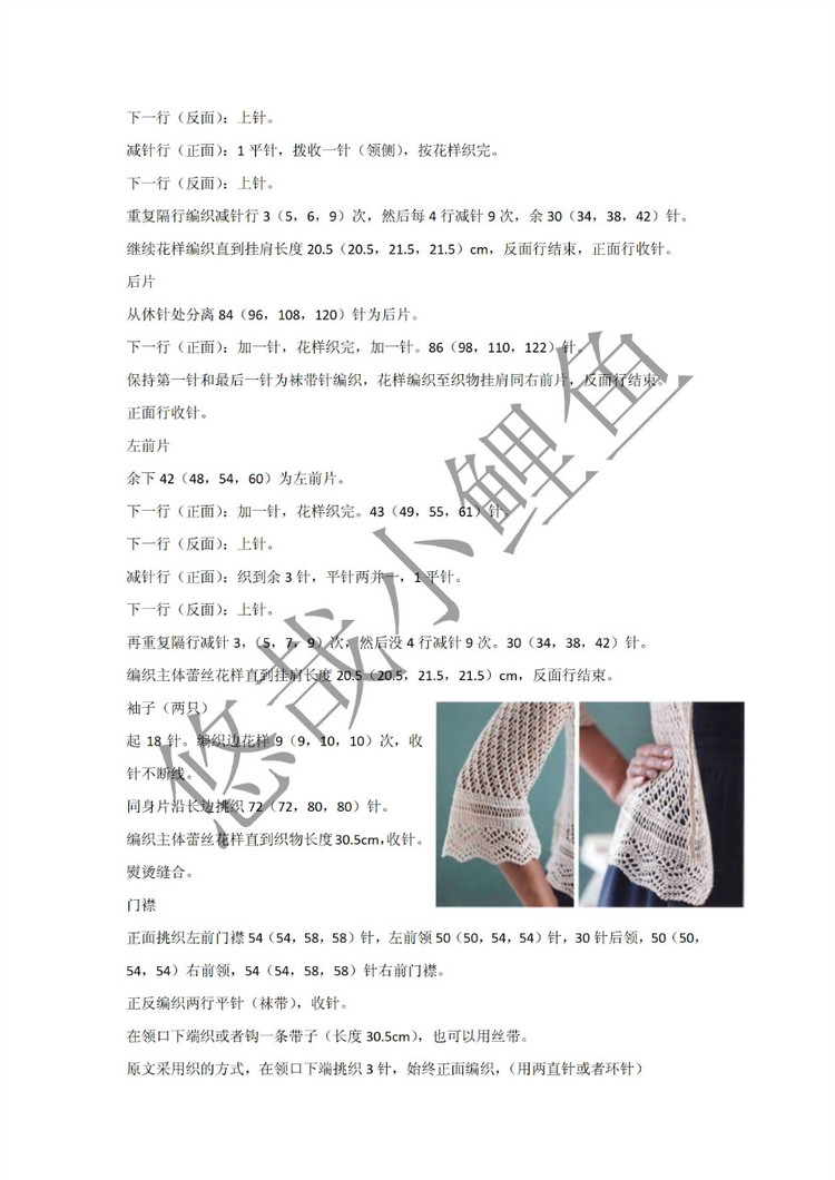 Garden Party Cardigan——跟蒙大師一起織 - 小鯉魚 - 悠哉小鯉魚