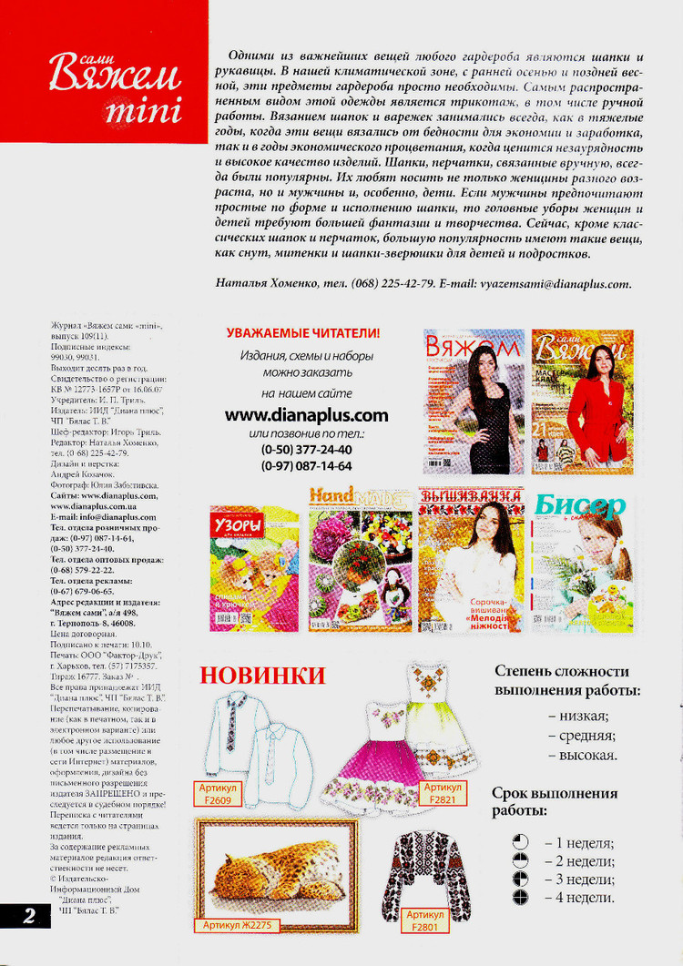 Вяжем сами mini №109 2015 - 輕描淡寫 - 輕描淡寫