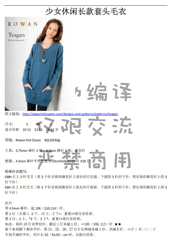 [轉(zhuǎn)載]【幼幼翻譯】少女休閑長款套頭毛衣 - li98929 - 老妖兒的博客