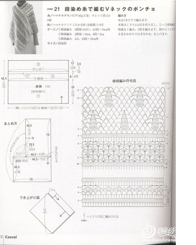 兩款時尚披肩編織圖解